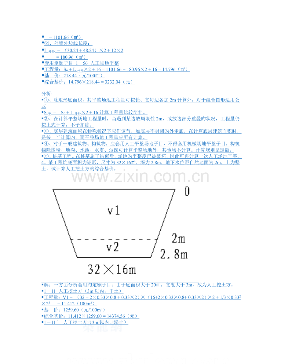 土建工程预算实例.doc_第3页