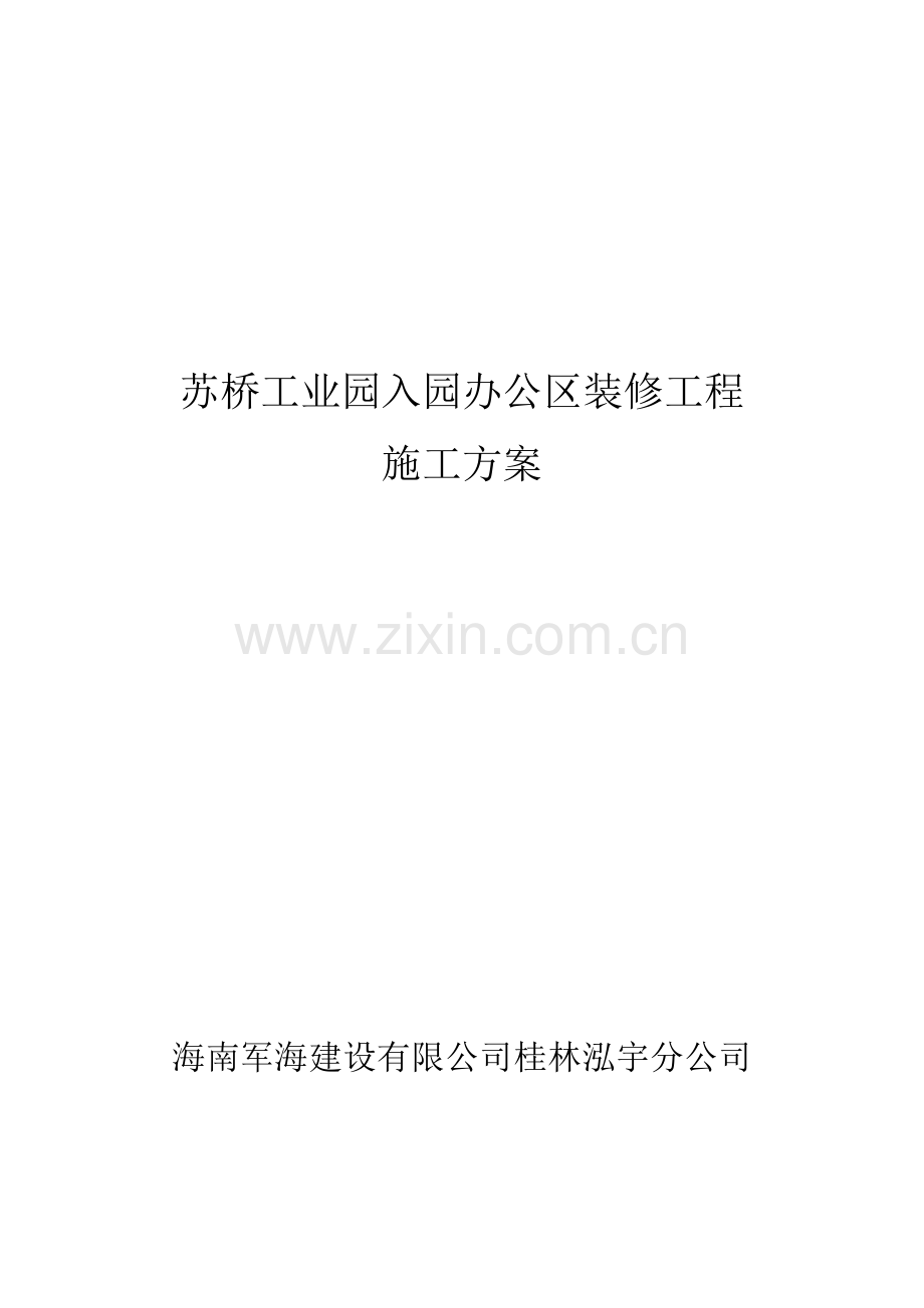 苏桥施工方案.doc_第1页