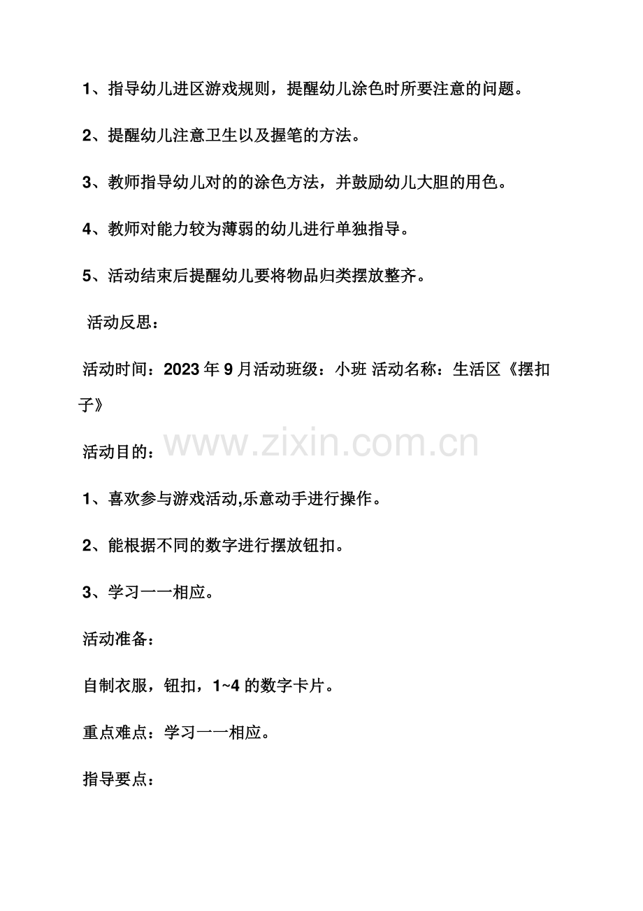 小班建构区域教案.docx_第3页