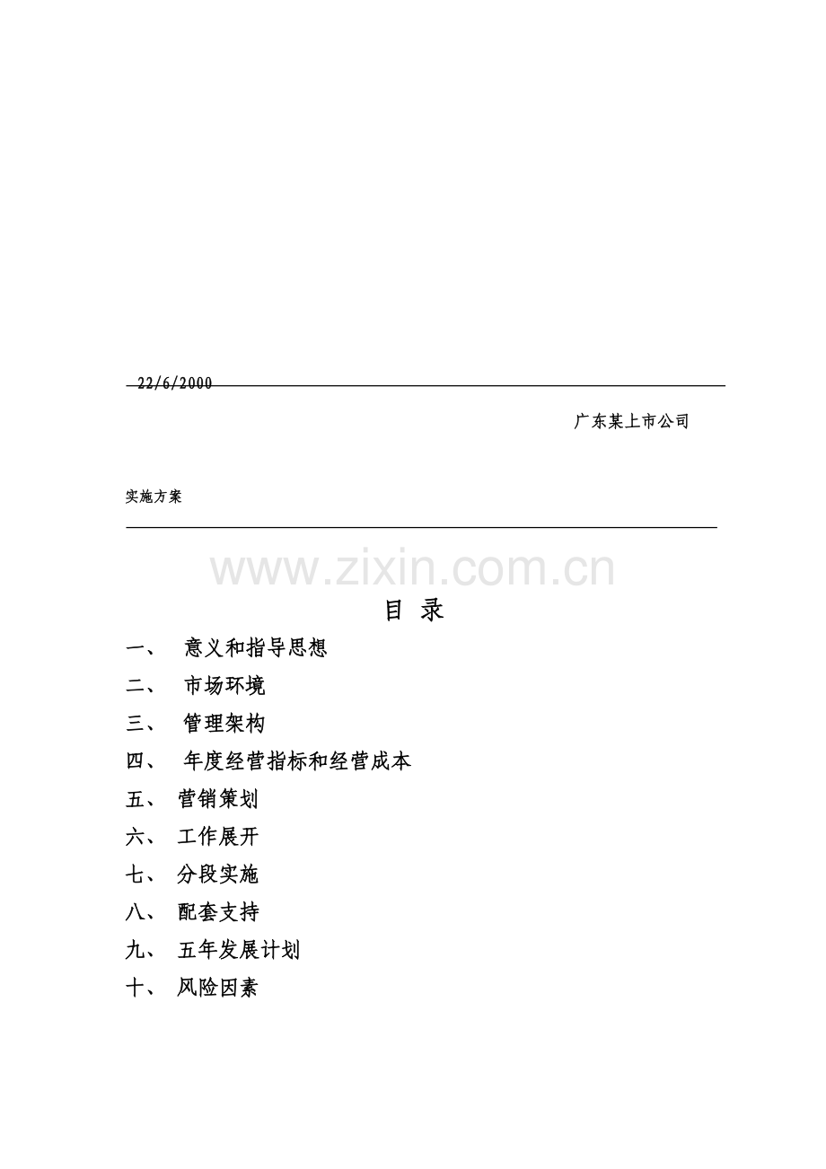 联通公司总代理运营方案.doc_第2页