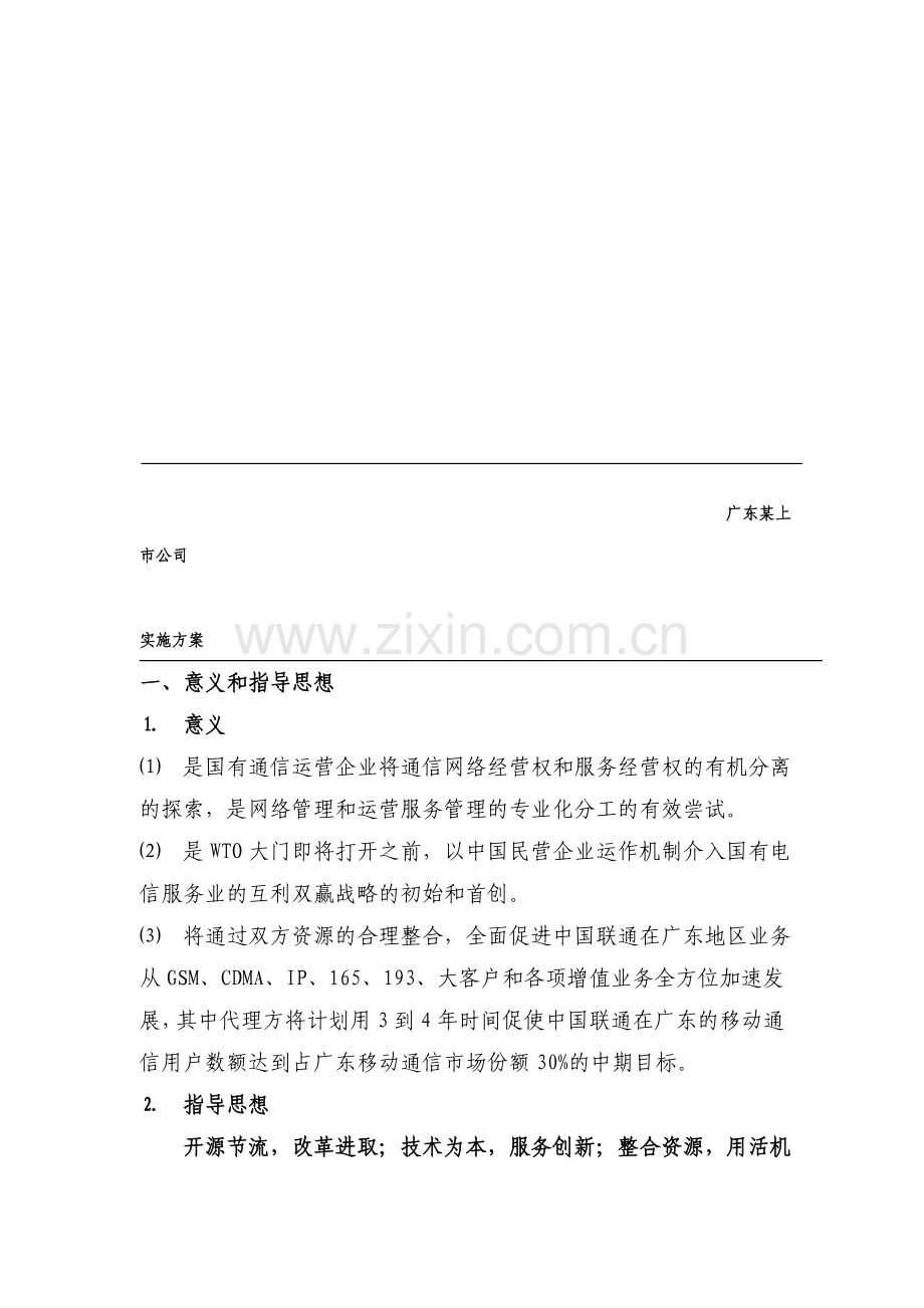 联通公司总代理运营方案.doc_第3页