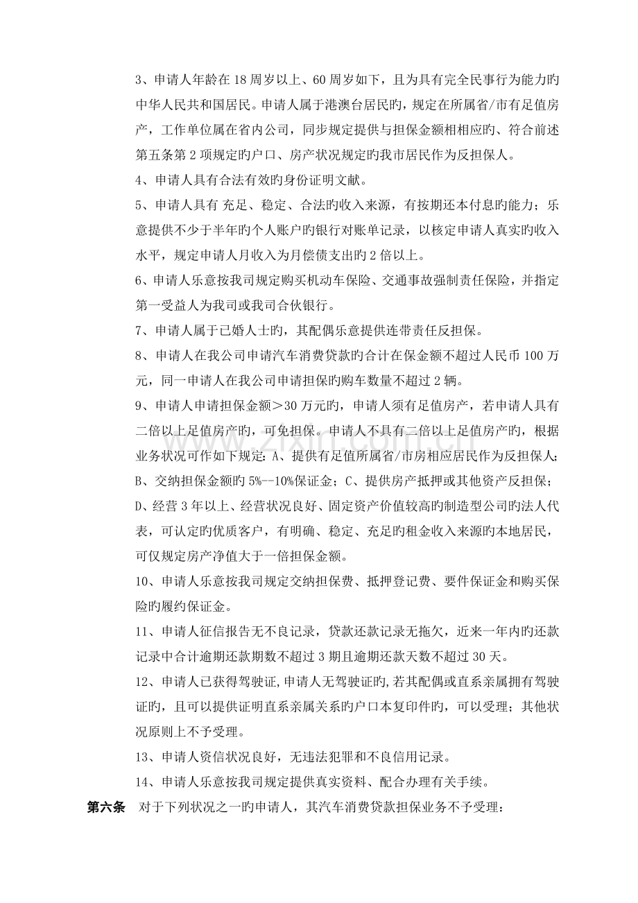 个人汽车贷款担保操作规程.doc_第3页