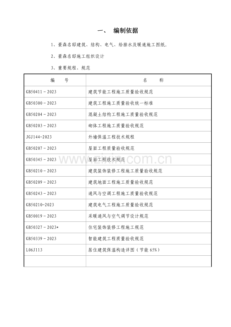 节能工程方案.doc_第3页