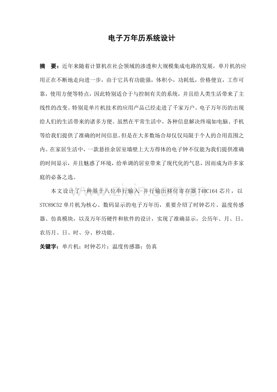 万年历系统设计方案.doc_第2页