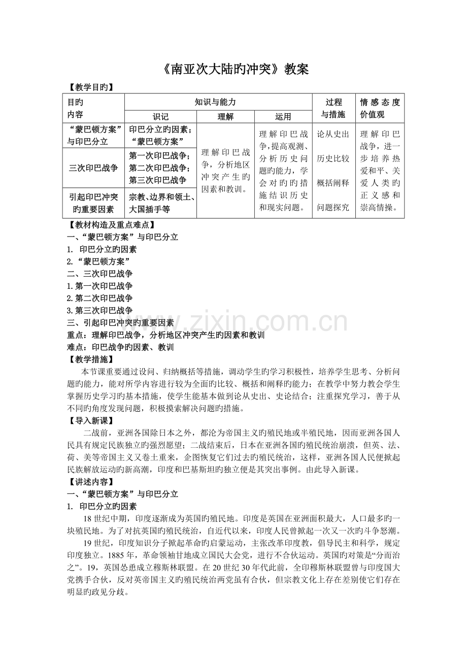 南亚次大陆的冲突教案正式版.doc_第1页