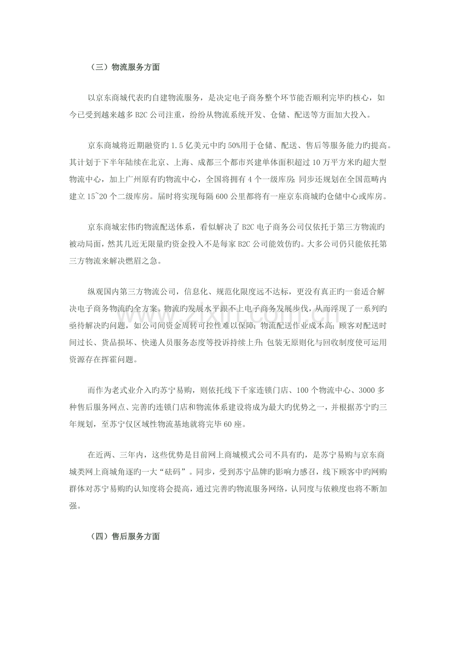 中国电子商务研究中心苏宁与京东调研资料.docx_第2页