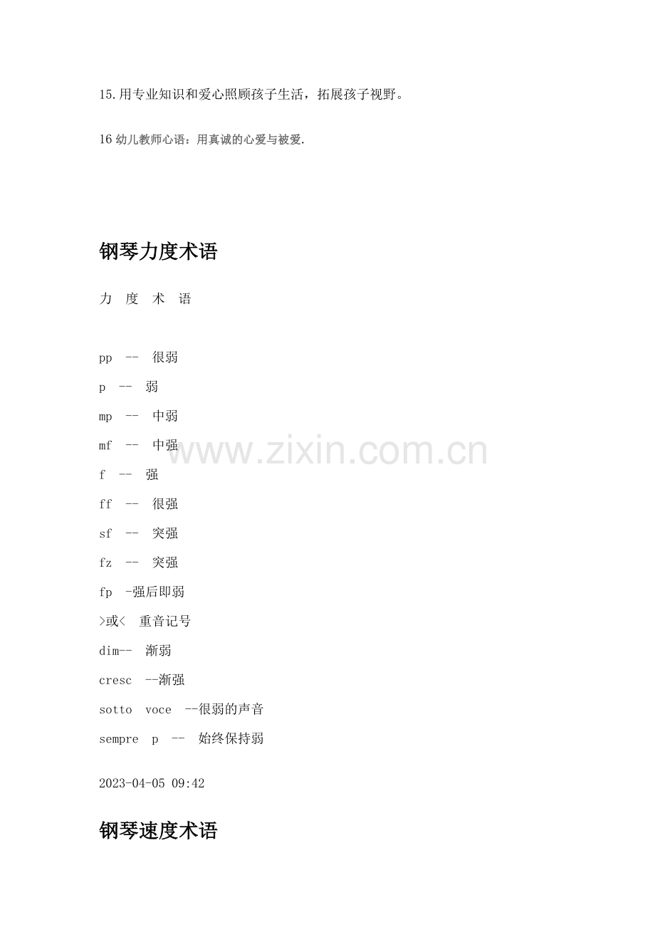 新版幼儿园教师心语.doc_第2页