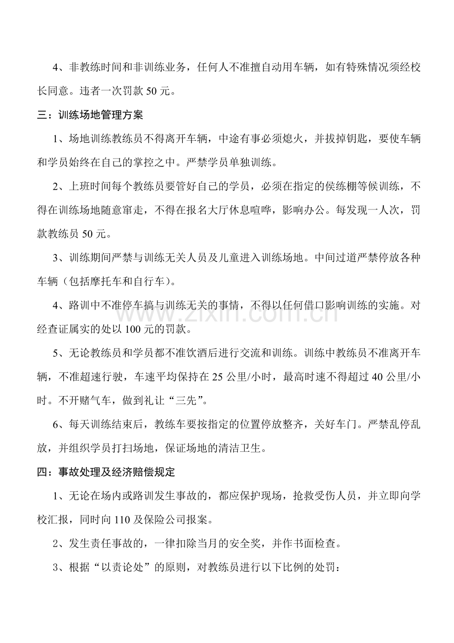 驾校安全管理方案.doc_第2页