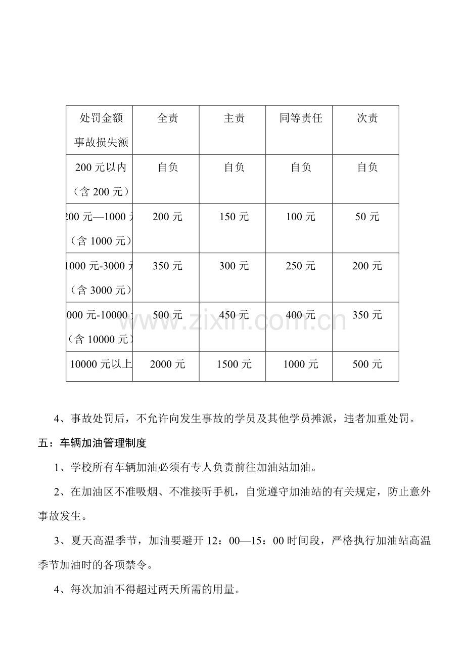 驾校安全管理方案.doc_第3页