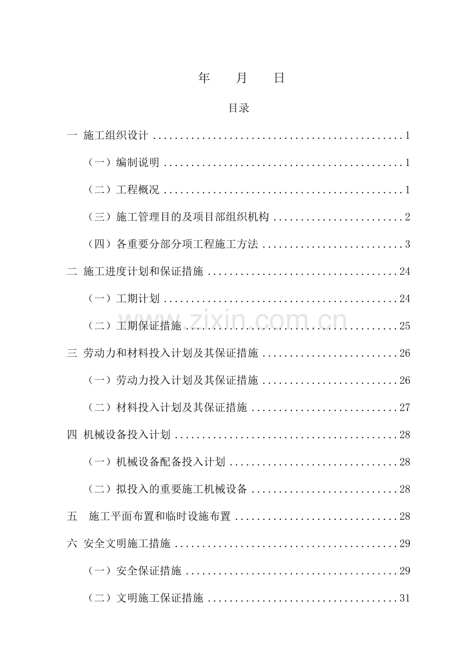 吕梁站前广场实施性施工组织设计.doc_第2页