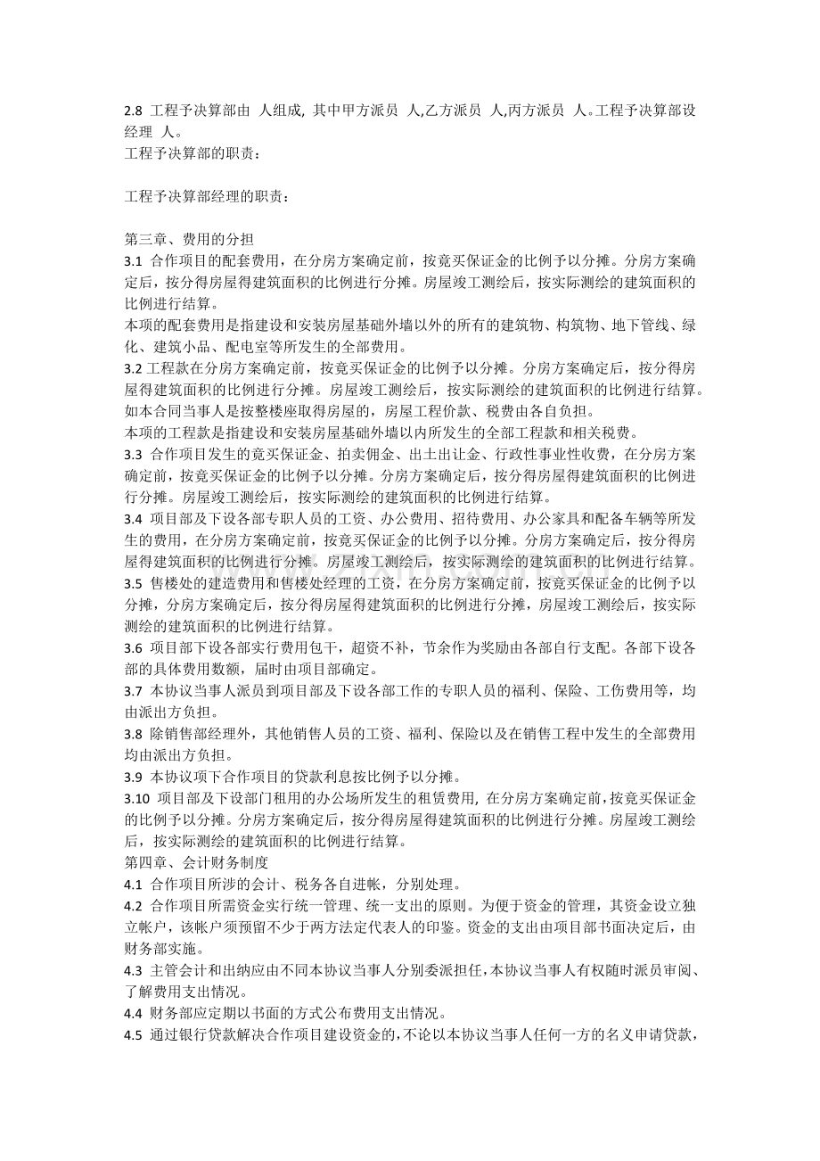 房地产合作开发合同协议书.docx_第3页