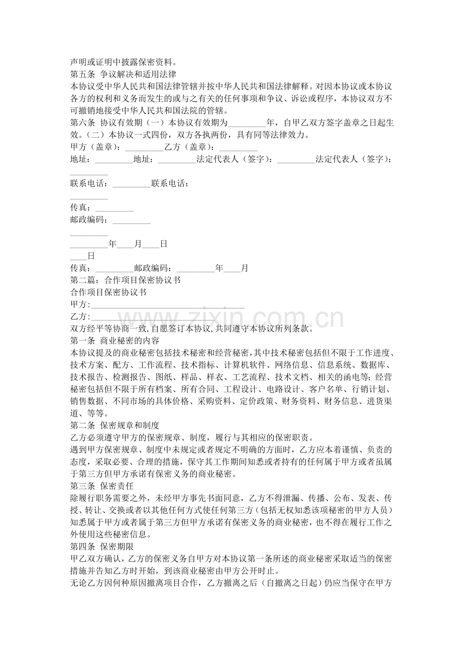 2015合作保密协议书.doc_第2页