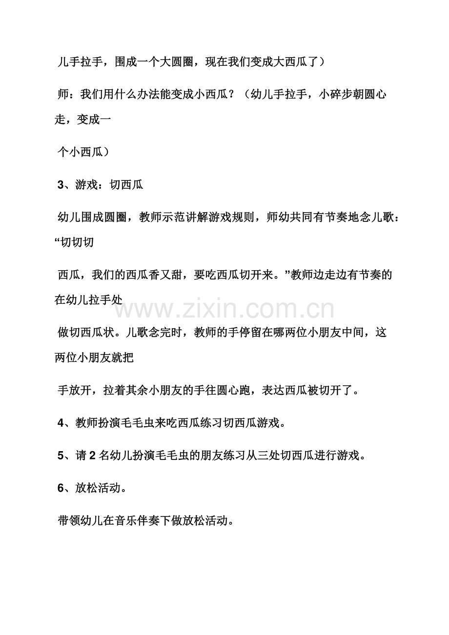 小班体育活动教案.docx_第3页