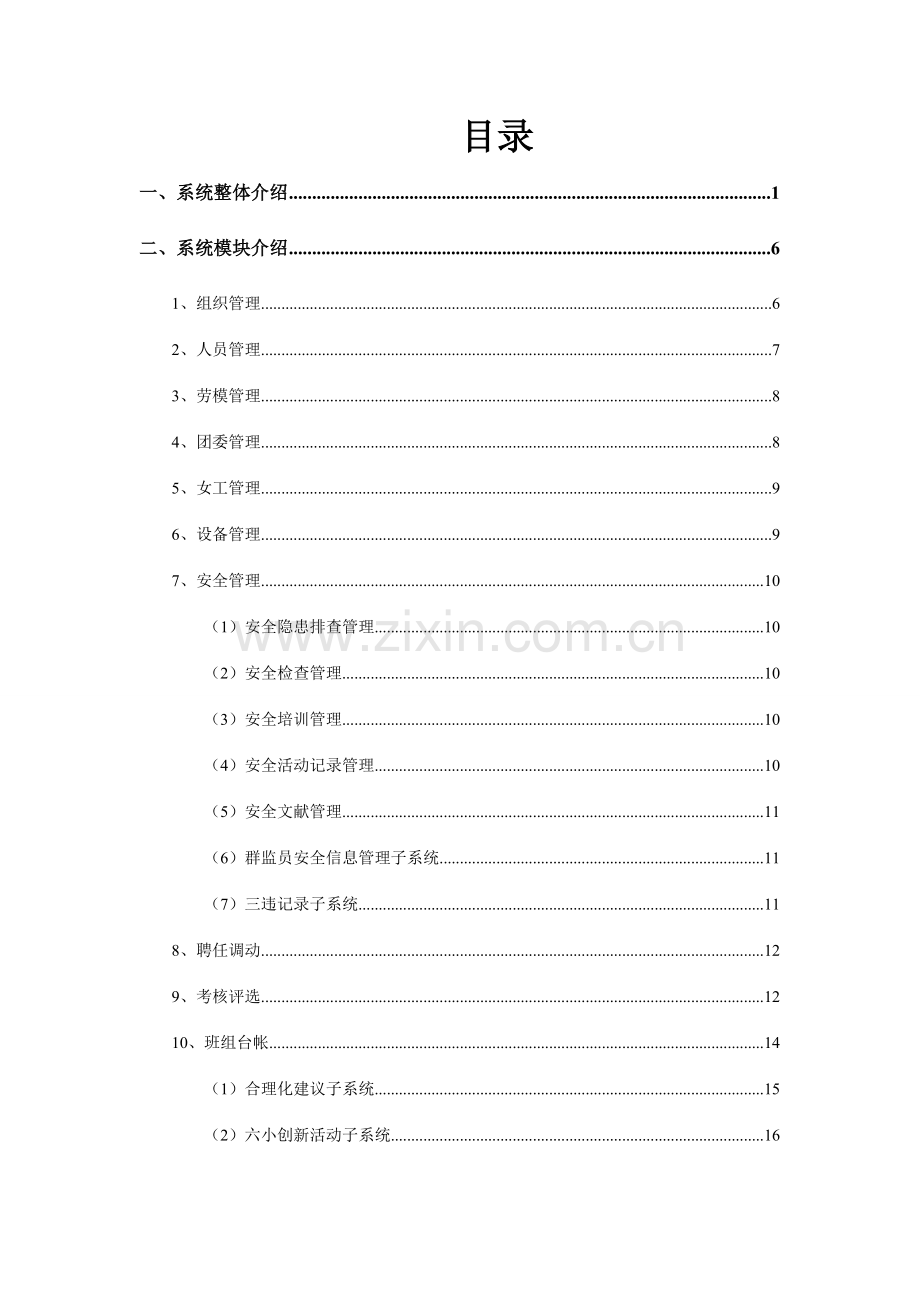 企业班组信息管理系统平台介绍.doc_第3页