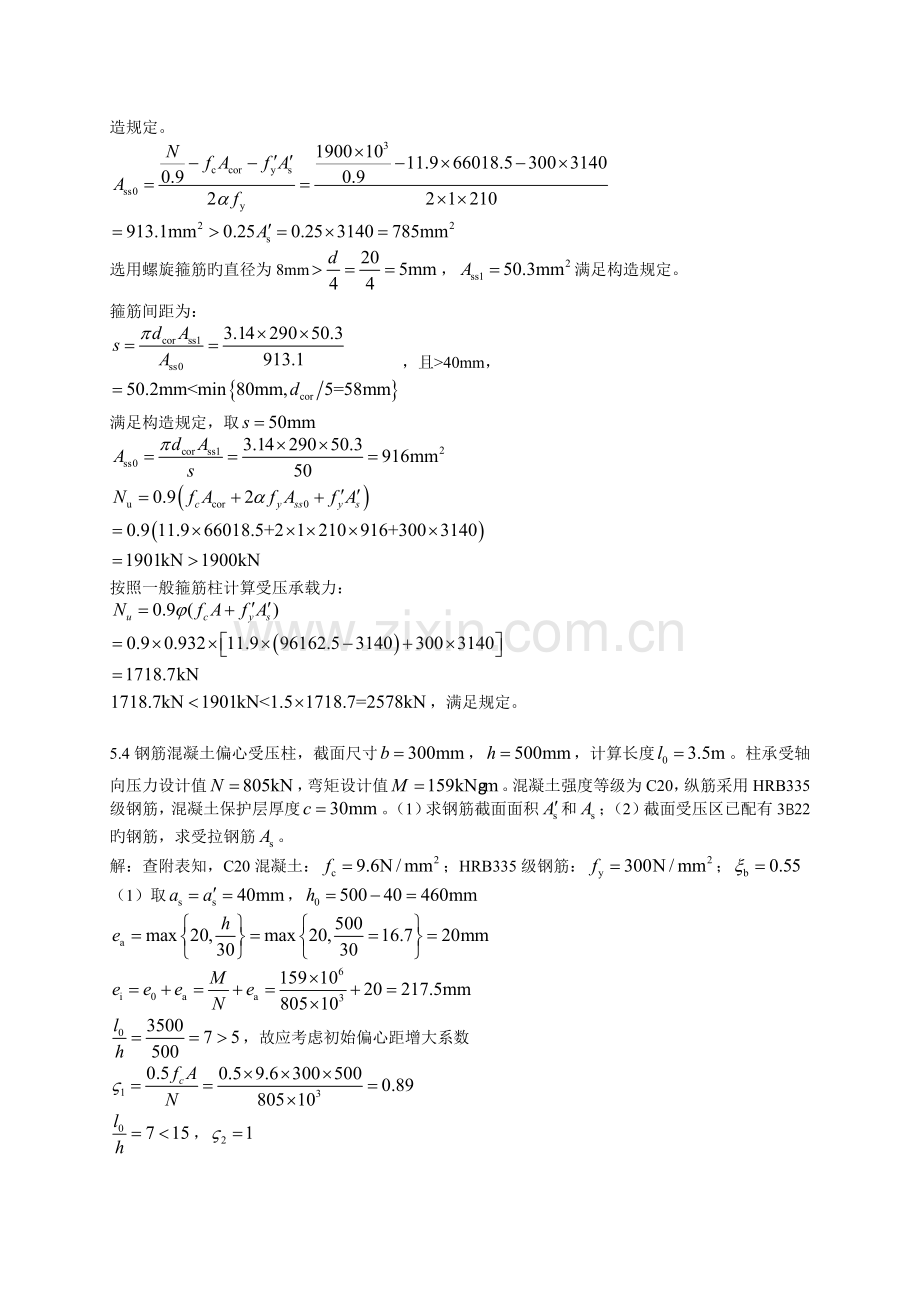 混凝土答案.doc_第2页