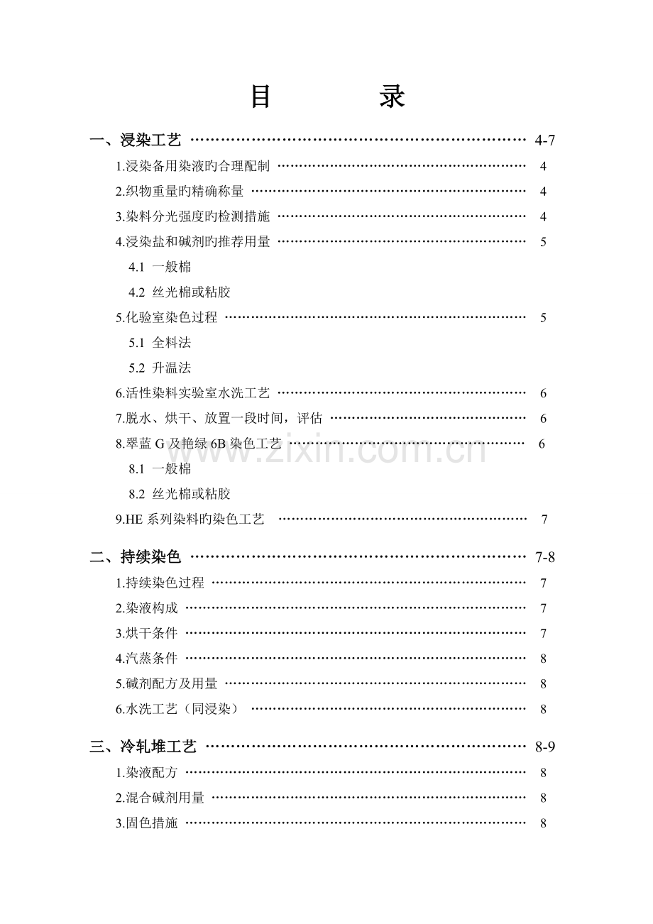 染料实验室操作手册.doc_第2页