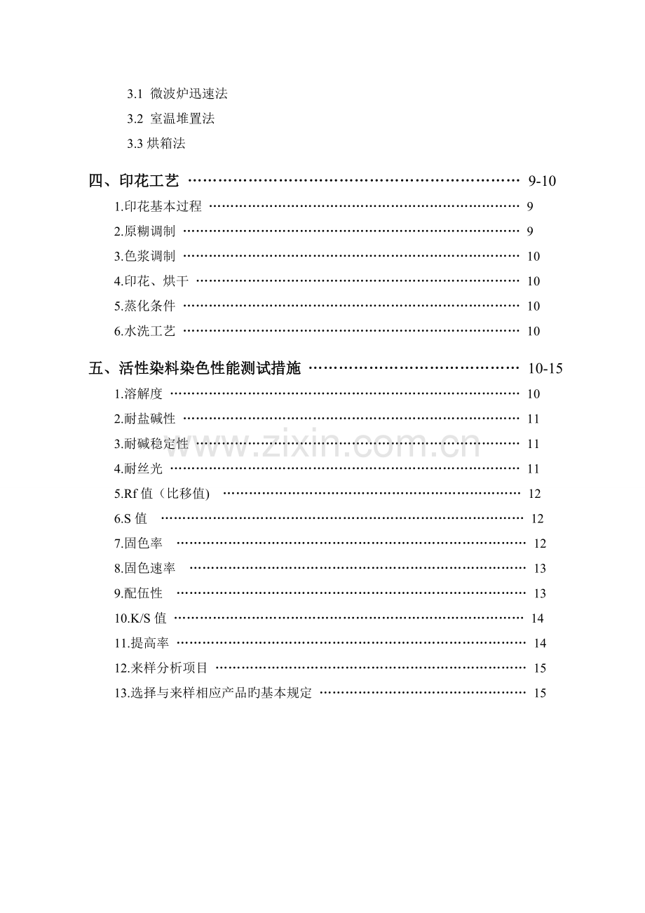 染料实验室操作手册.doc_第3页