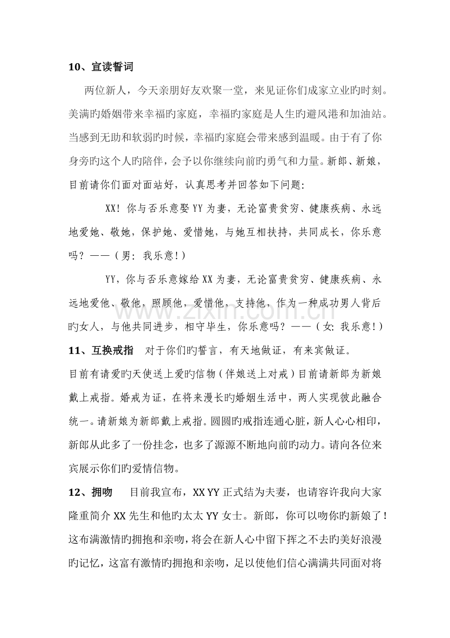 婚礼主持词参考.docx_第3页