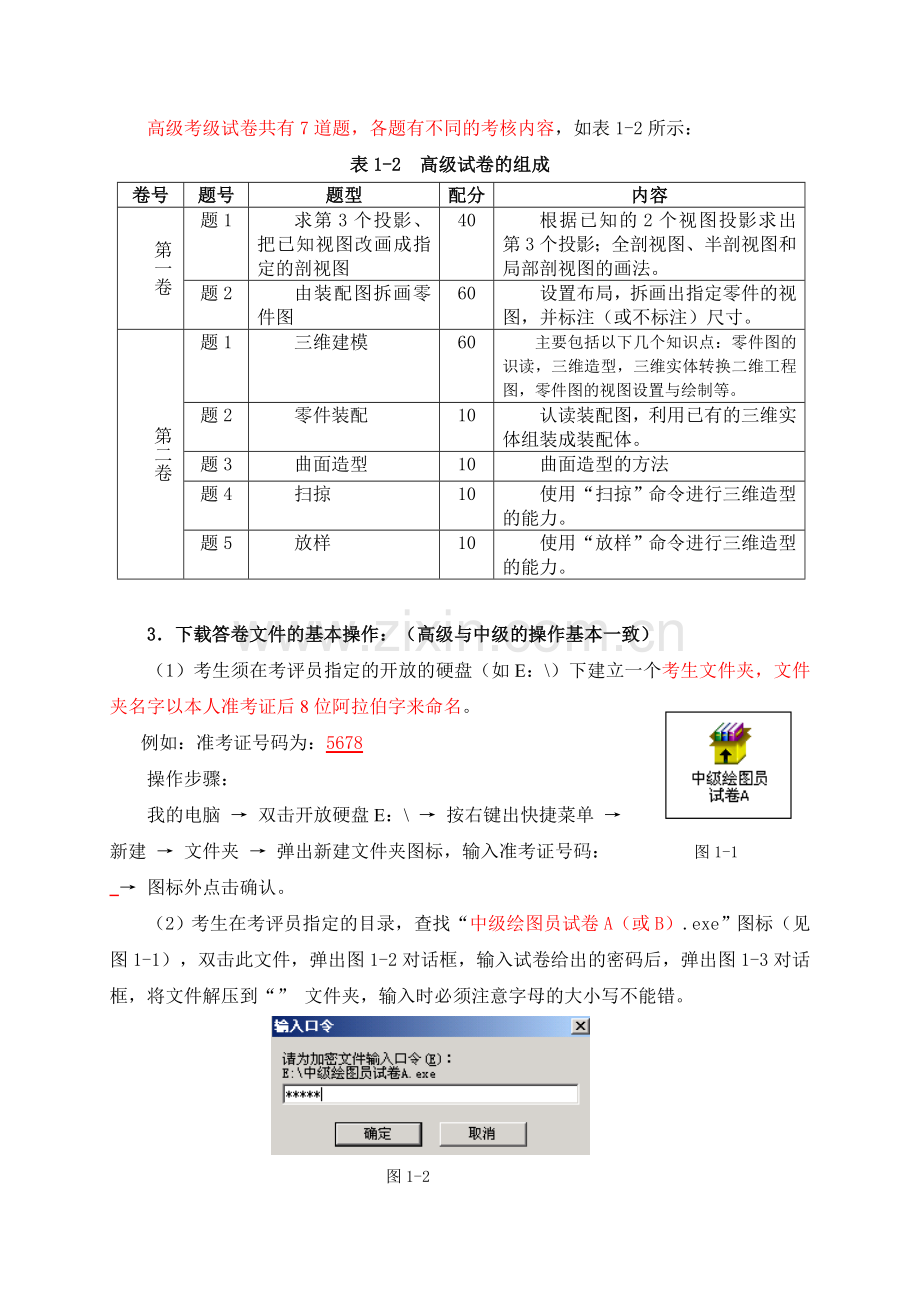 考核点和注意点中级.doc_第2页