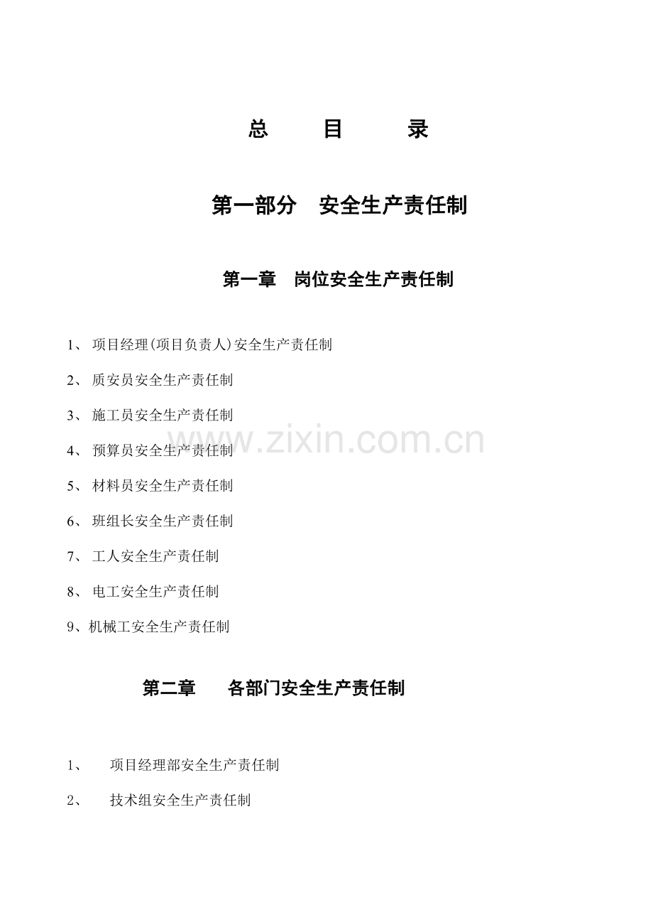 施工安全管理资料.doc_第2页