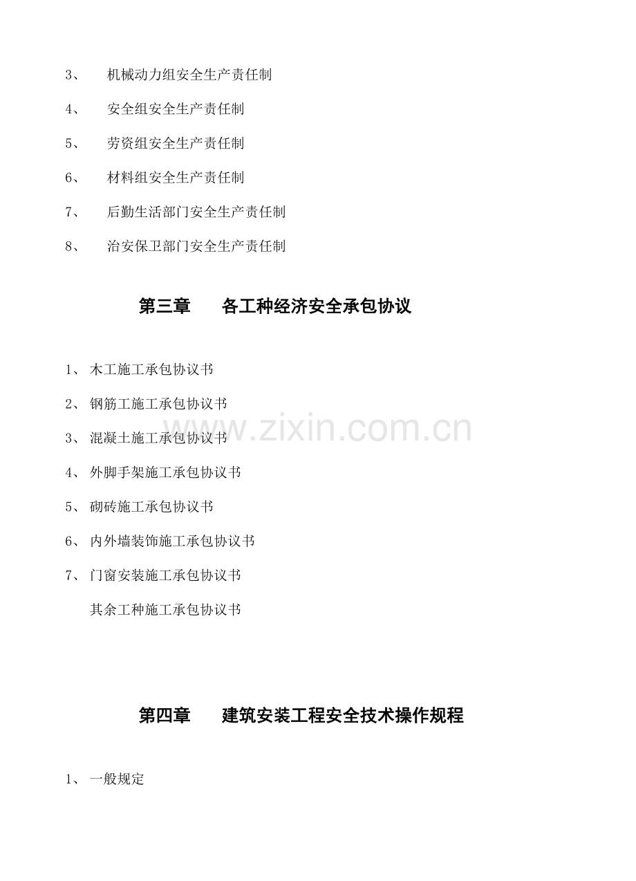 施工安全管理资料.doc_第3页