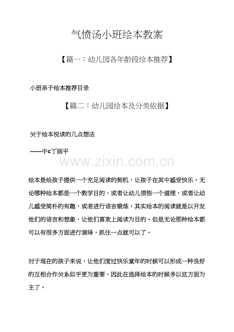 生气汤小班绘本教案.docx_第1页