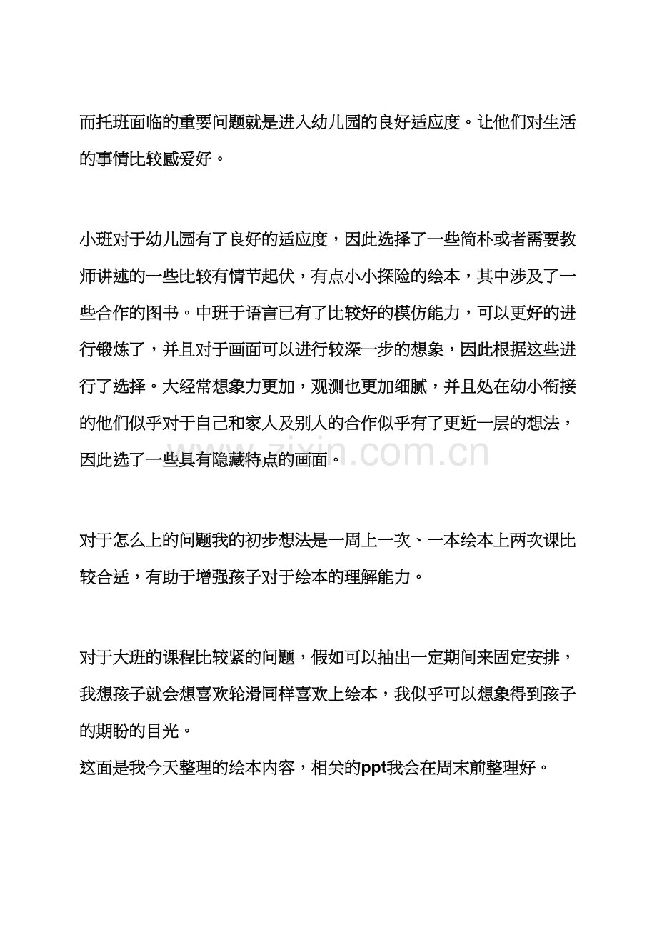 生气汤小班绘本教案.docx_第2页