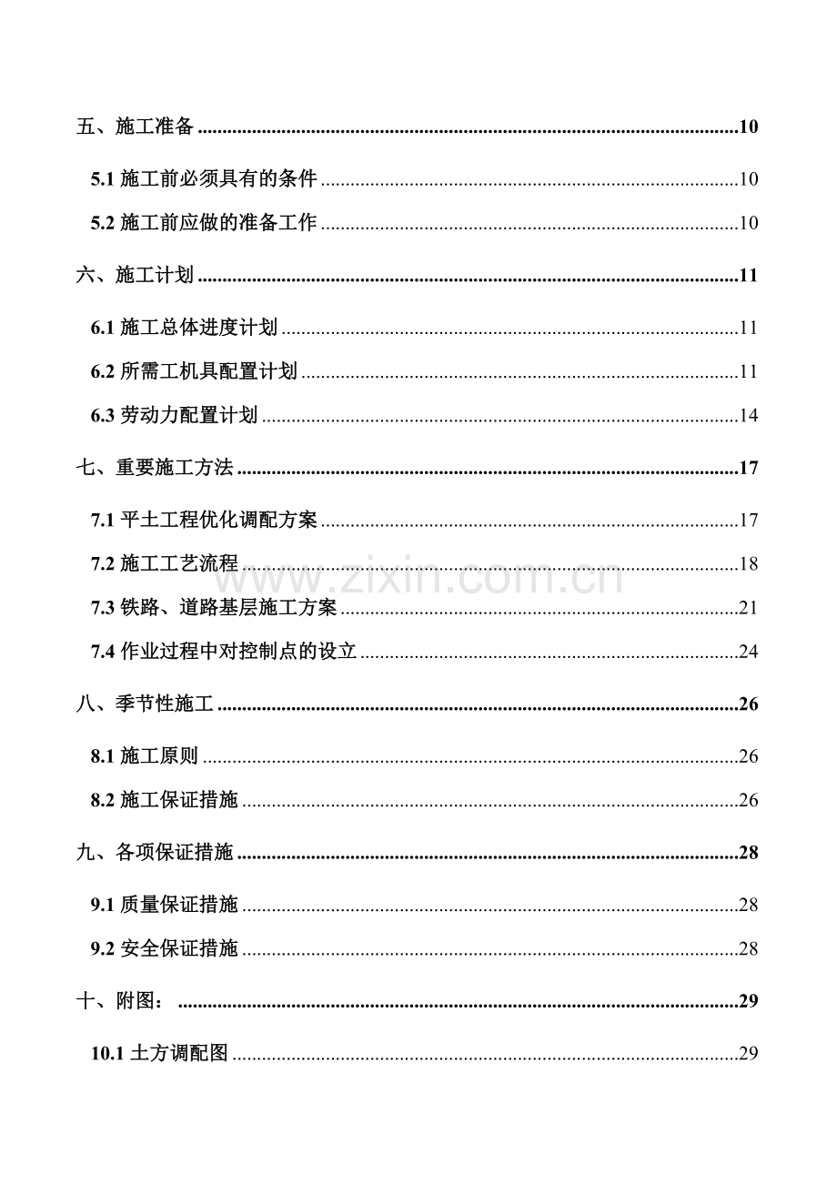 新厂平土工程施工组织设计方案.doc_第3页