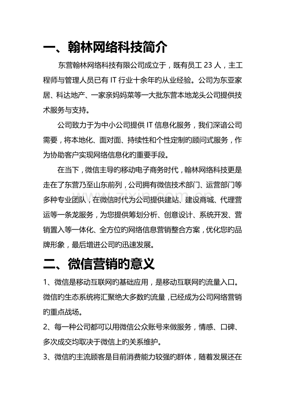 亚振家具微信营销方案.doc_第2页