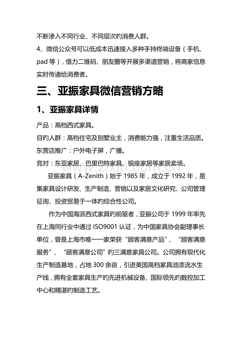 亚振家具微信营销方案.doc_第3页