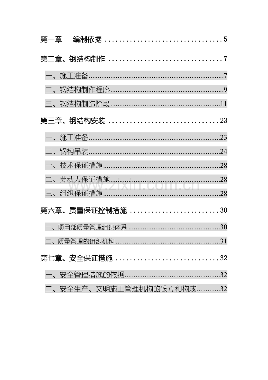 上海士博施工方案.doc_第3页