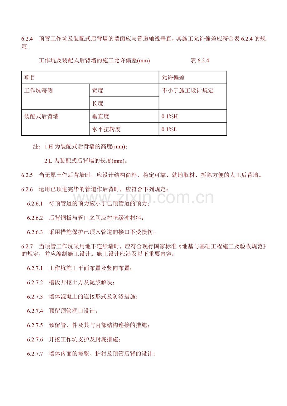 顶管施工新版.doc_第3页