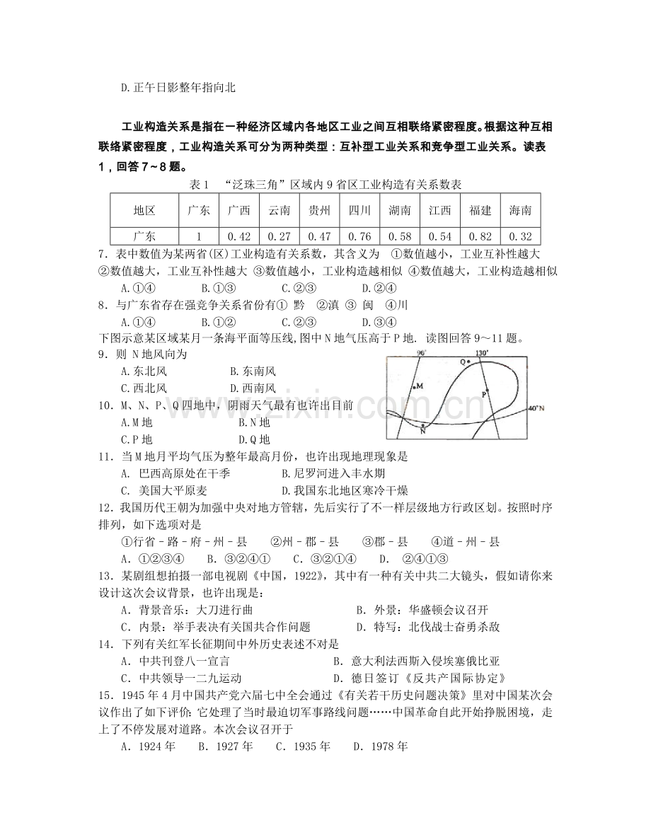 名校联盟浙江省嵊泗中学高三上学期期中考试文科综合试题.doc_第2页