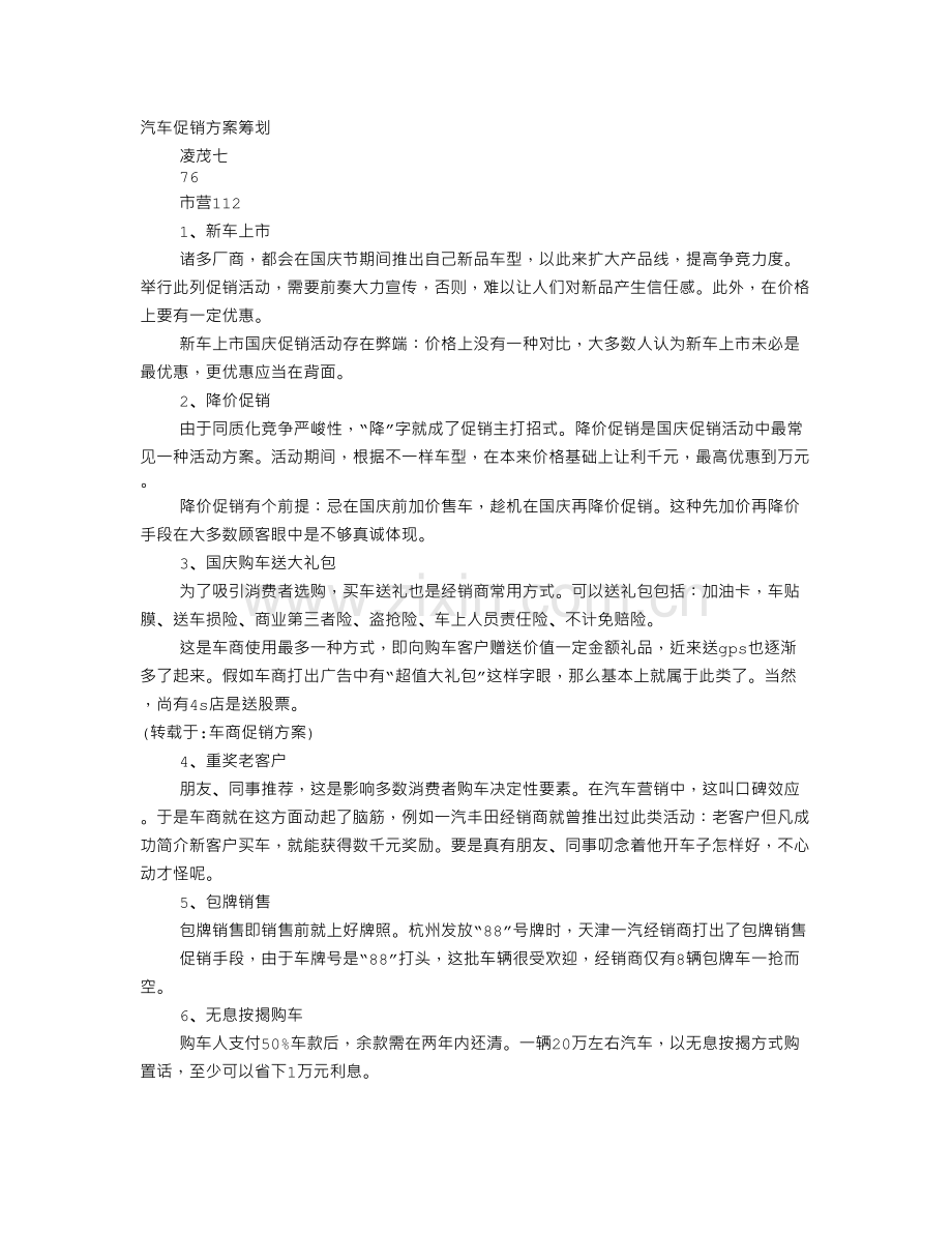 车商促销方案.doc_第1页