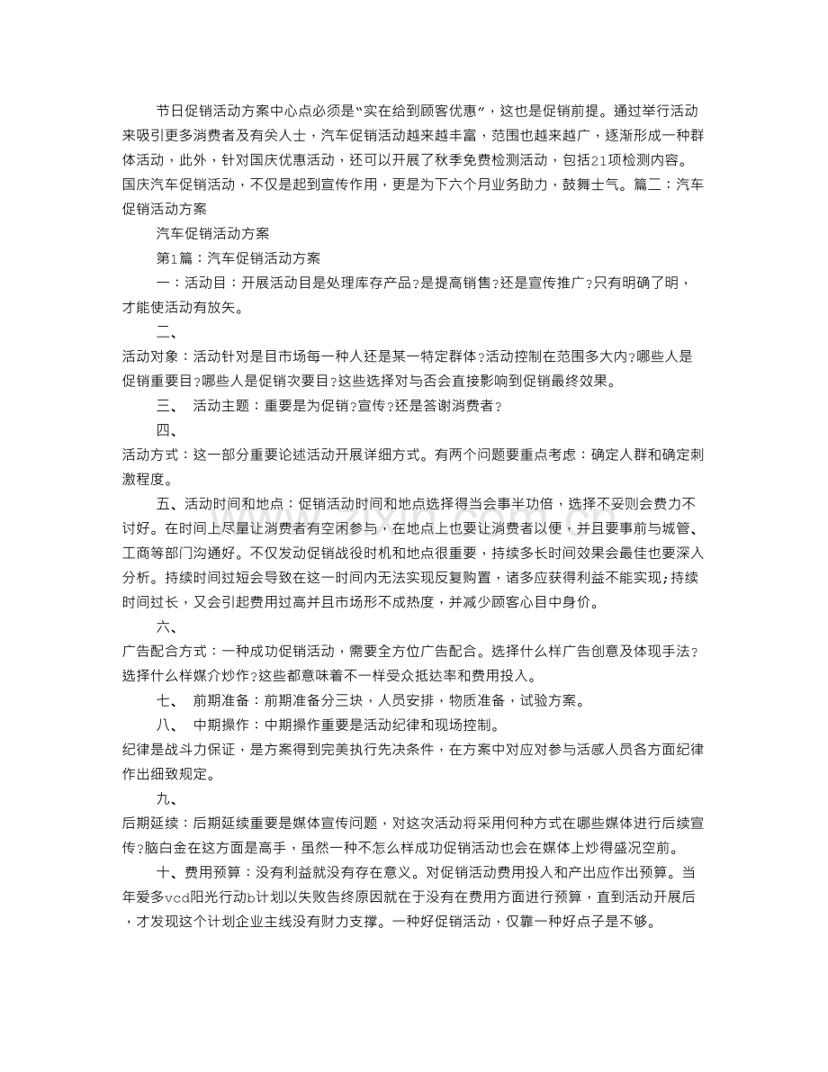 车商促销方案.doc_第2页