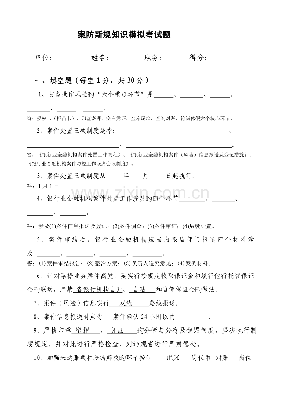 案防新规知识考试题.doc_第1页