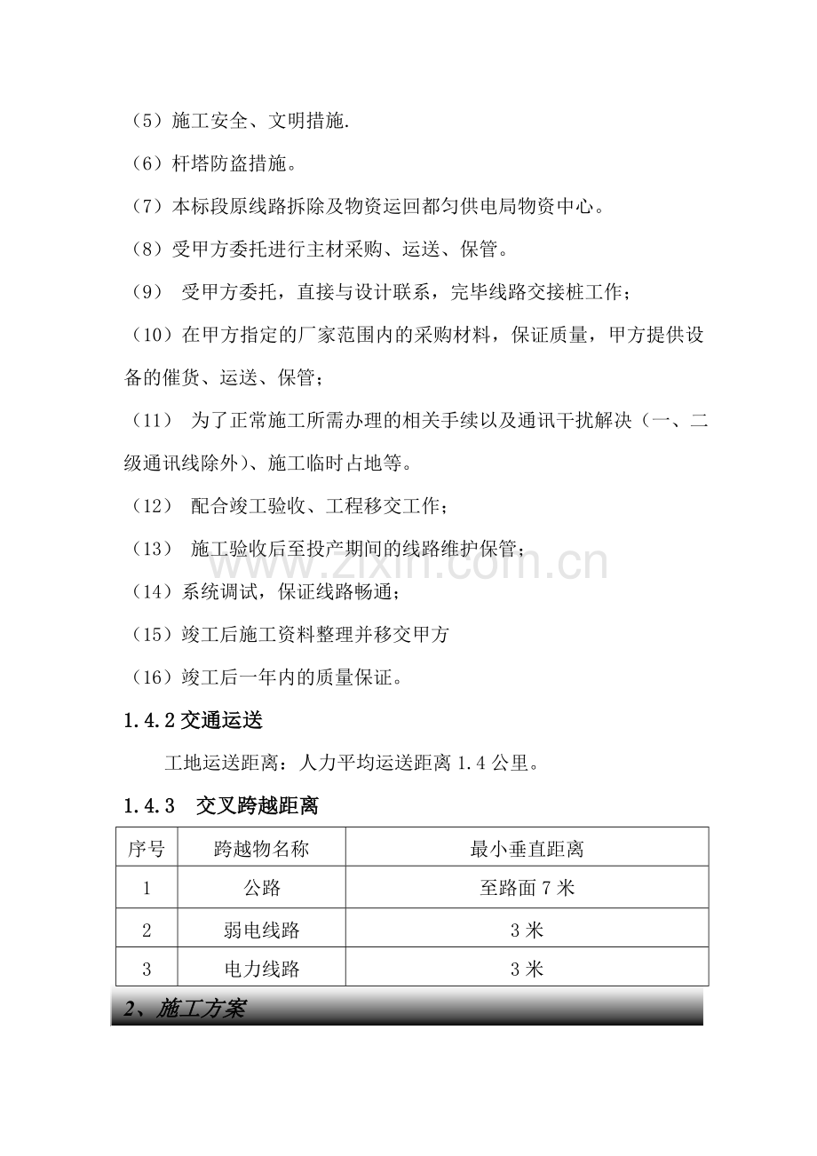 新版输电线路工程施工组织设计.doc_第3页