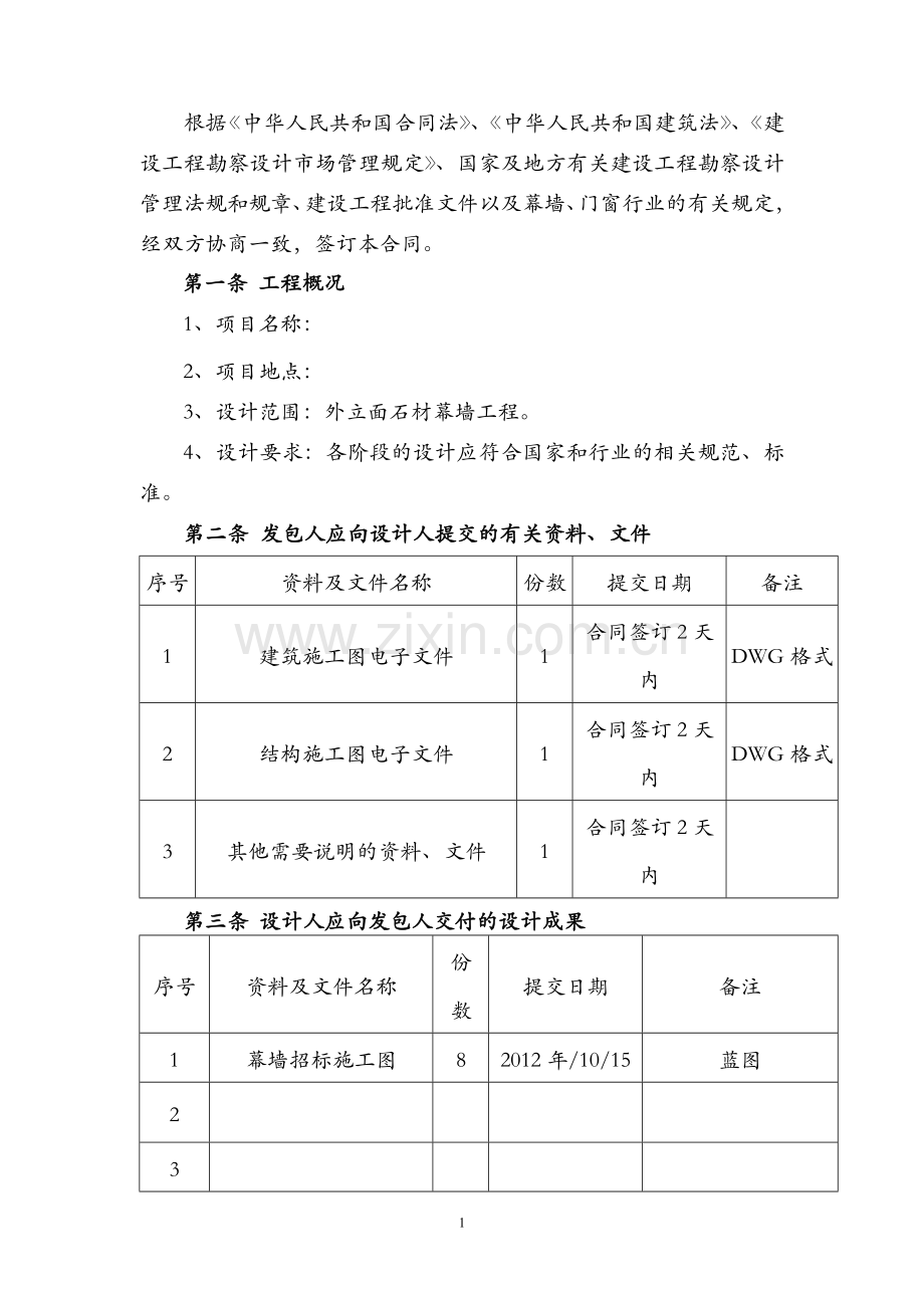 幕墙设计委托合同范本.doc_第2页