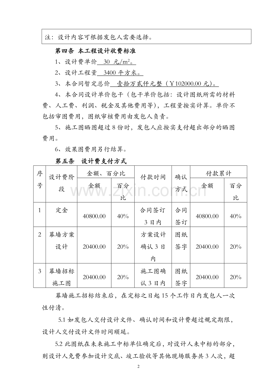 幕墙设计委托合同范本.doc_第3页