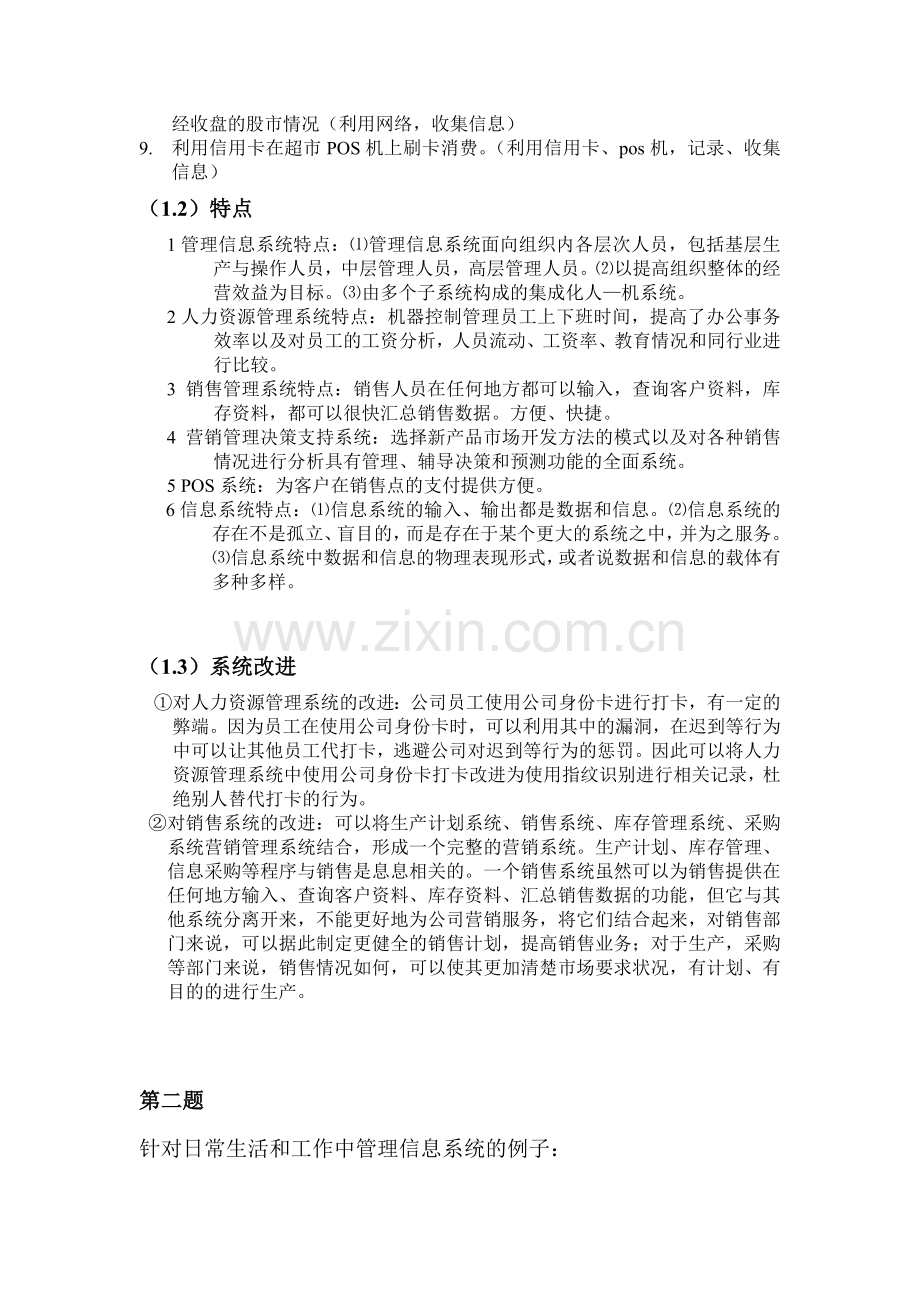 管理信息系统课后案例销售主管的一天.doc_第2页