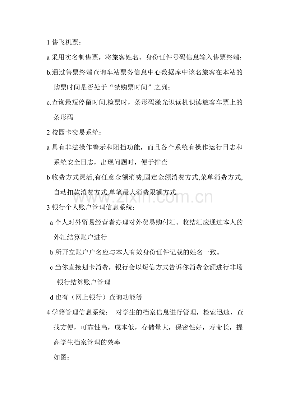 管理信息系统课后案例销售主管的一天.doc_第3页