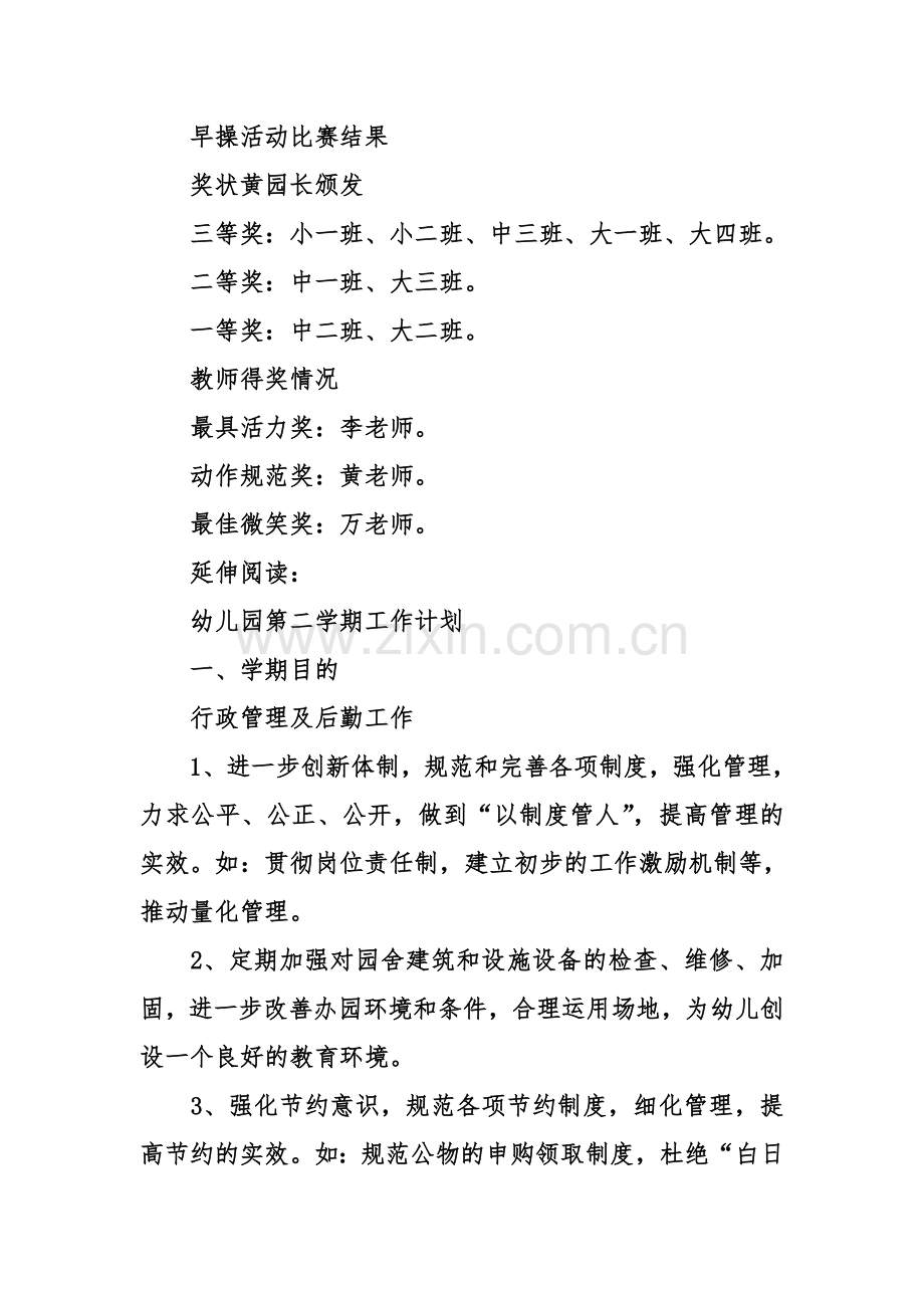 第二学期幼儿园早操比赛总结及小结.doc_第3页