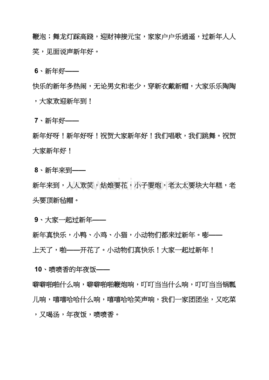 咚咚锵舞狮子大班教案.docx_第2页