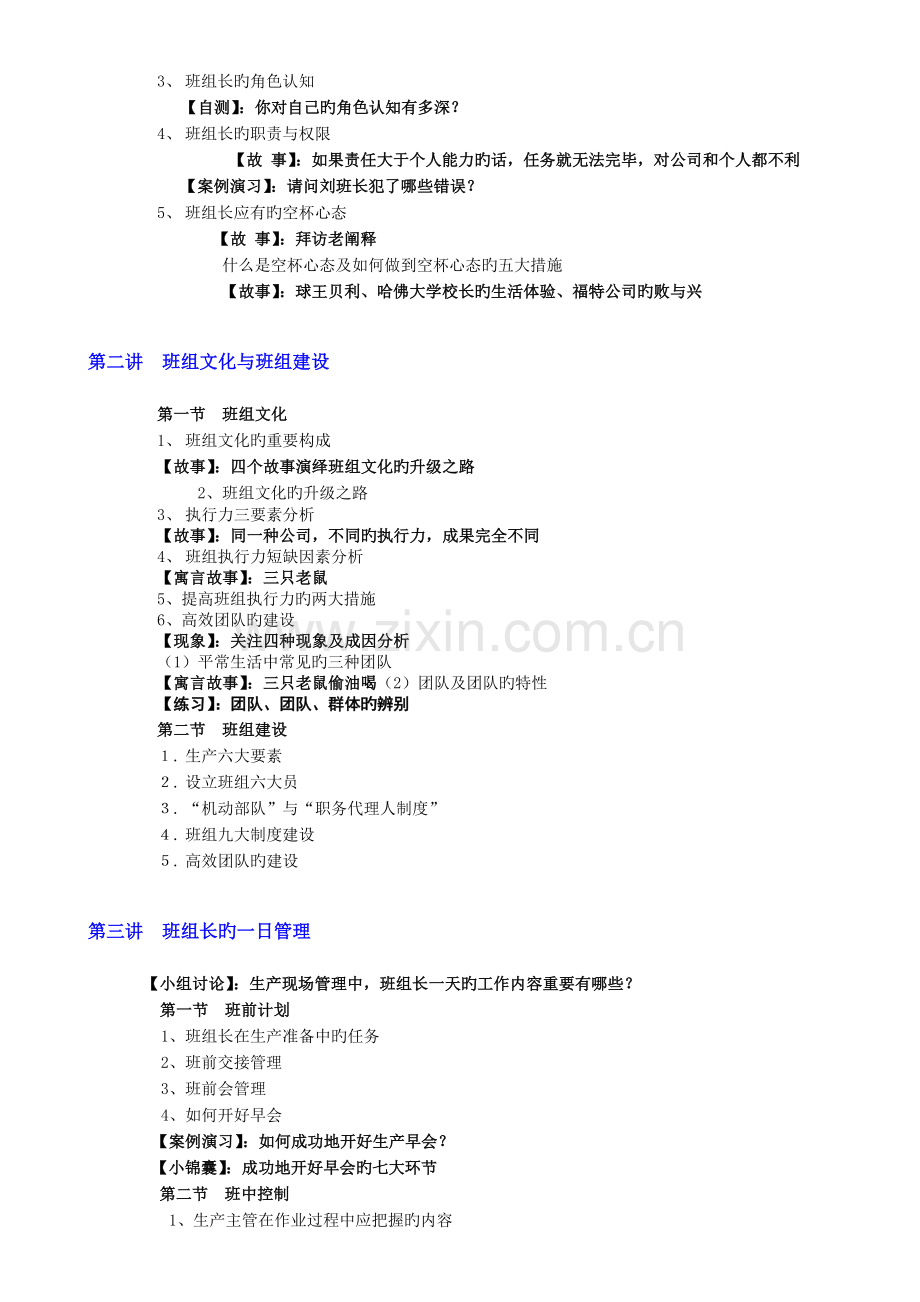 一线班组长管理能力提升实训-赵又德.doc_第2页