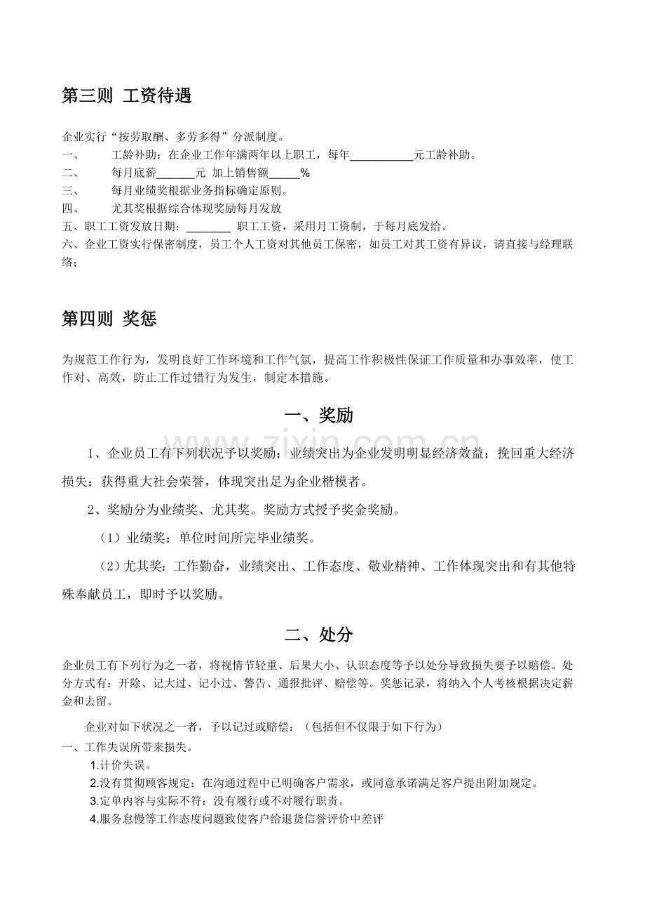 淘宝网店客服管理制度.doc_第2页