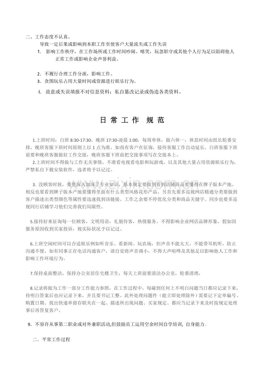 淘宝网店客服管理制度.doc_第3页