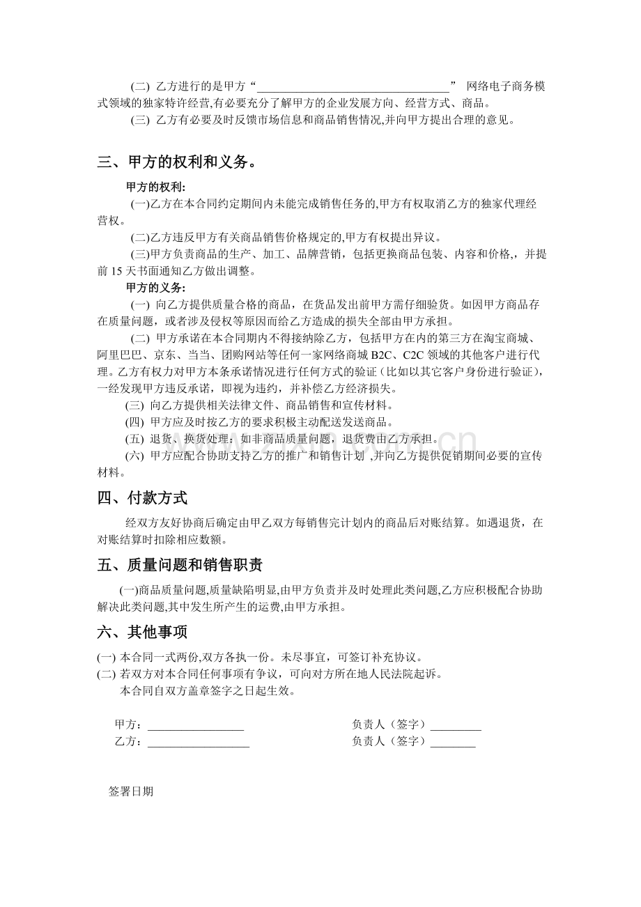 网络独家代理合同.doc_第2页