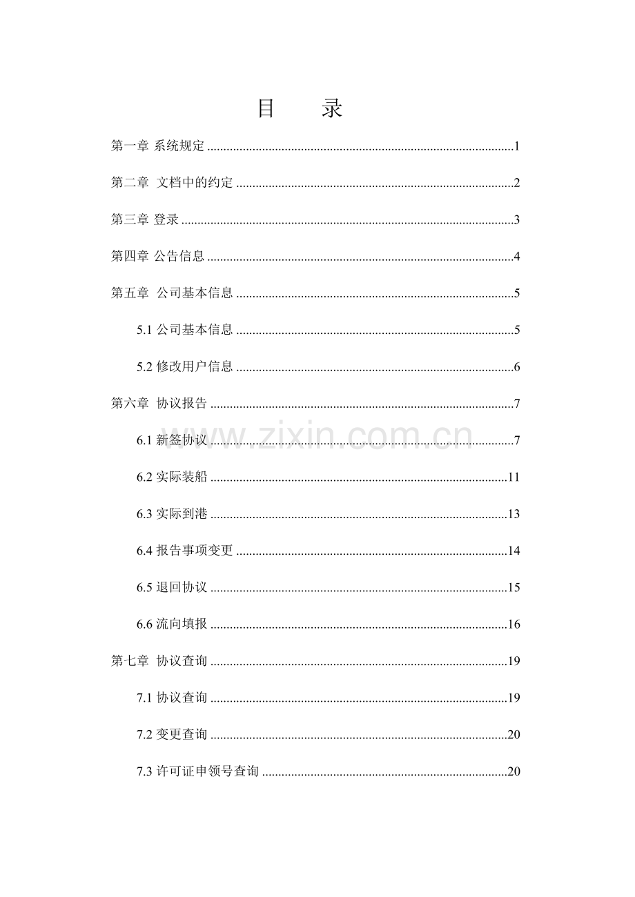 大宗农产品进口报告系统使用手册奶制品.doc_第1页