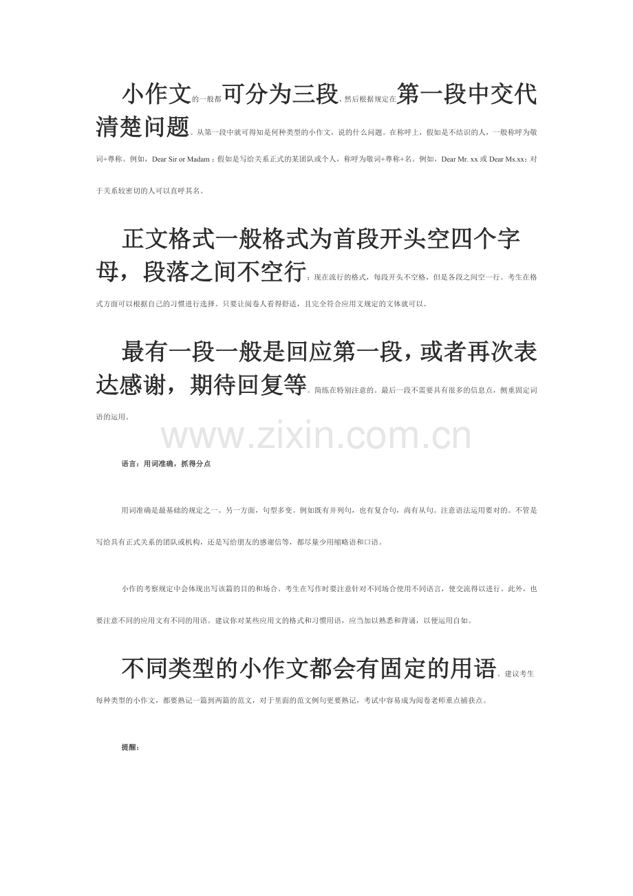 英语小作文小技巧大盘点应用文求职信辞职信道歉.doc_第2页