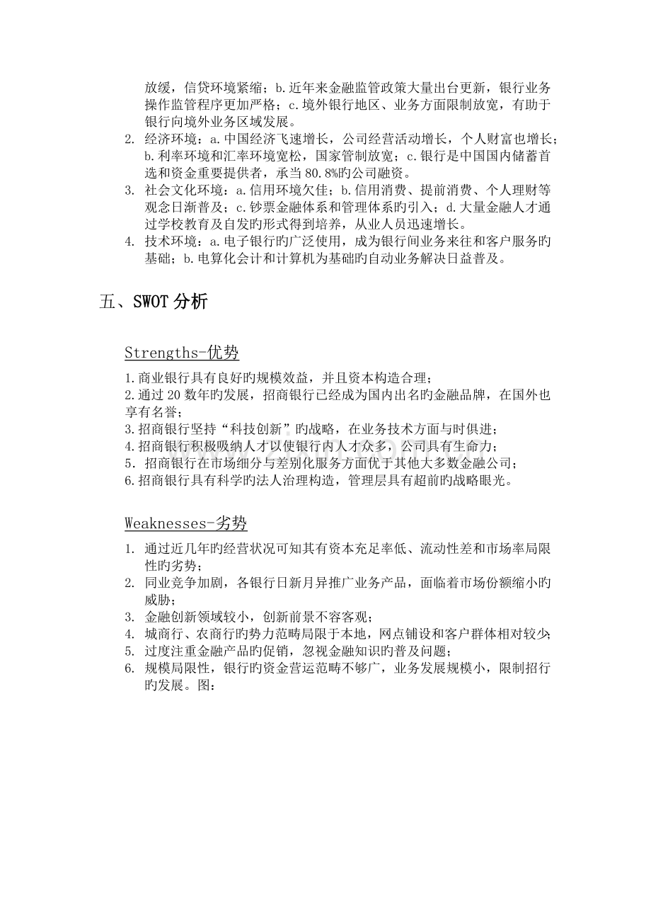 招商银行SWOT分析.docx_第3页